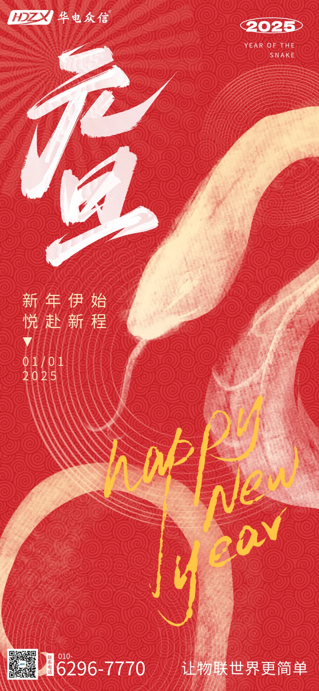 红桃国际恭祝大家元旦快乐